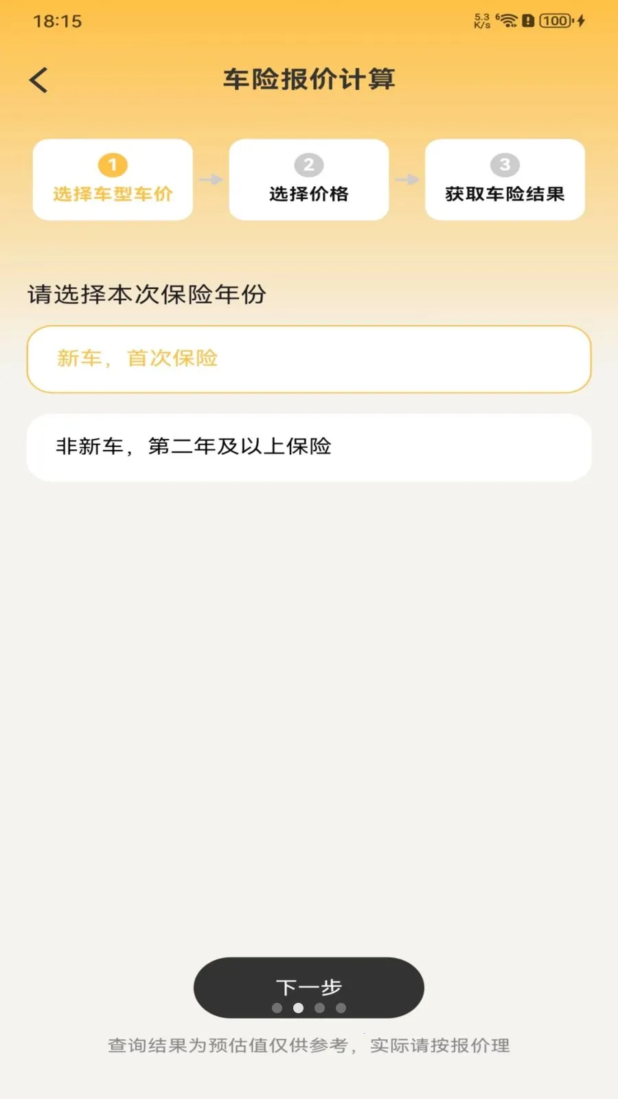 �������ձ��۰�׿���ֻ���v1.0.0 ��׿���ͼ2