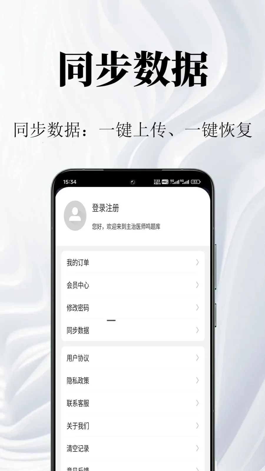����ҽʦ�����(ҽʦ���Ա�����)v1.0.1 �ٷ������ͼ2