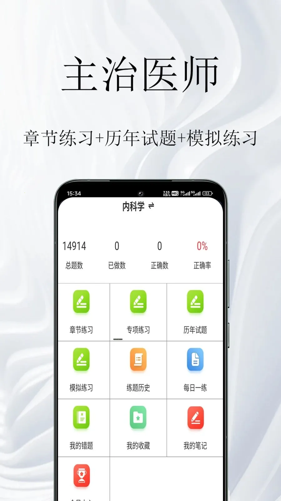 ����ҽʦ�����(ҽʦ���Ա�����)v1.0.1 �ٷ������ͼ0