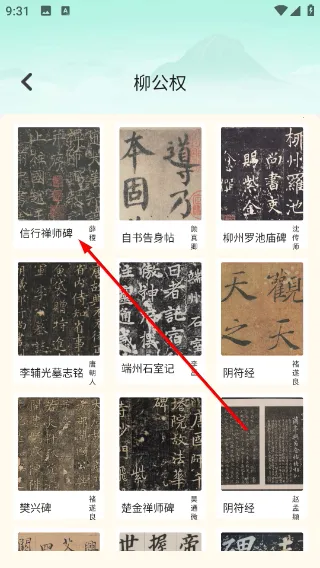 掌上书行(书法学习平台) 掌上书行(书法学习平台)