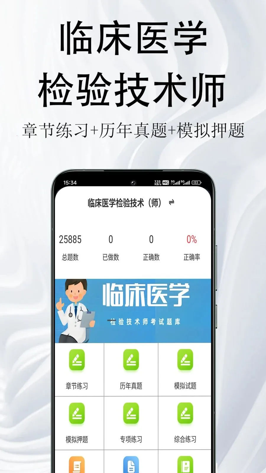�ٴ�ҽѧ���鼼��ʦ����ⰲ׿���ֻ���v1.0.1 �ٷ������ͼ1