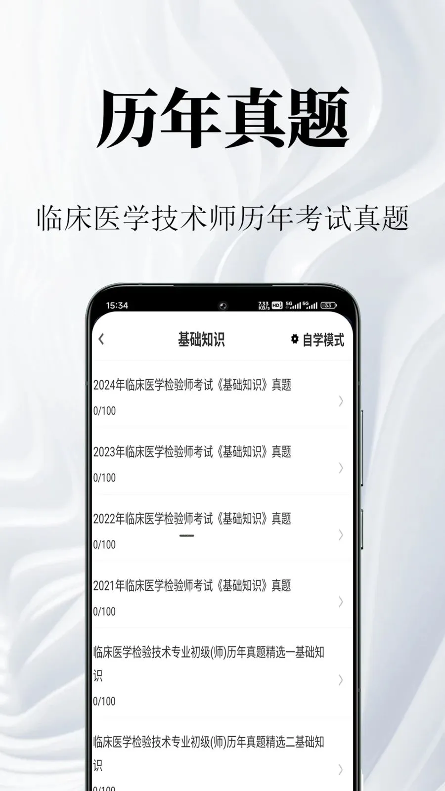 �ٴ�ҽѧ���鼼��ʦ����ⰲ׿���ֻ���v1.0.1 �ٷ������ͼ2