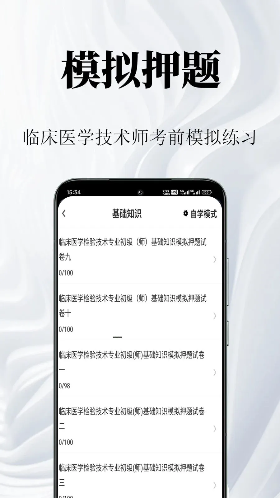 �ٴ�ҽѧ���鼼��ʦ����ⰲ׿���ֻ���v1.0.1 �ٷ������ͼ0