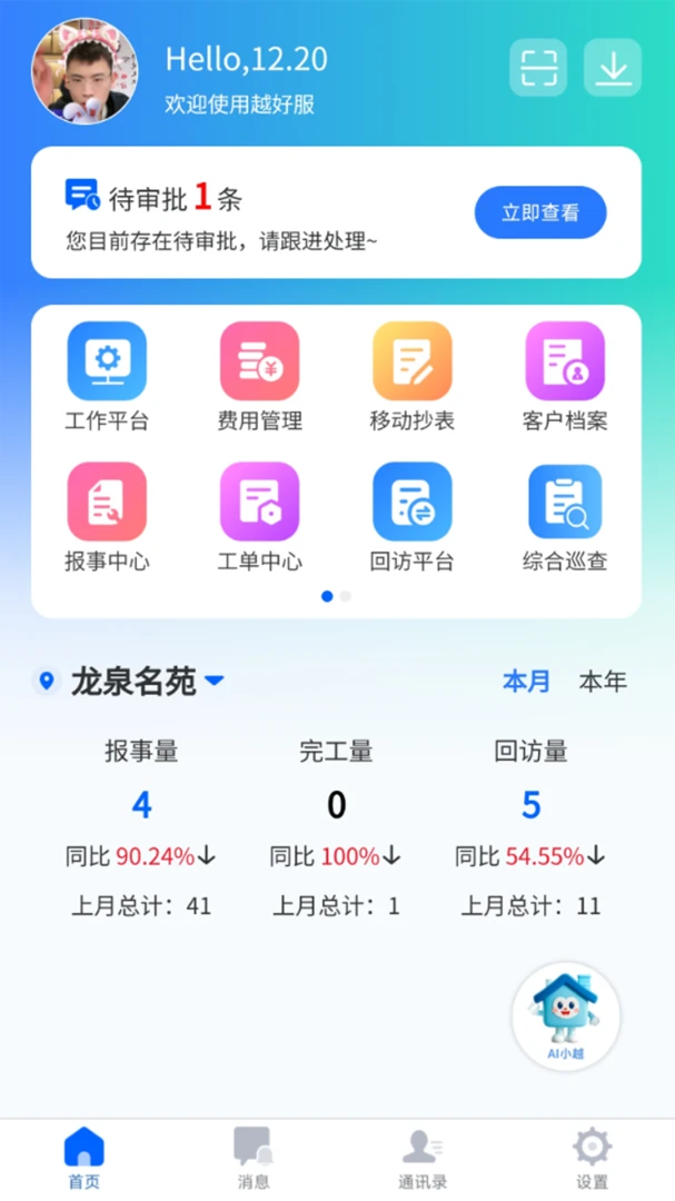 Խ�÷�(�๦�ܹ���ƽ̨)v1.2.6 �ֻ����ͼ3