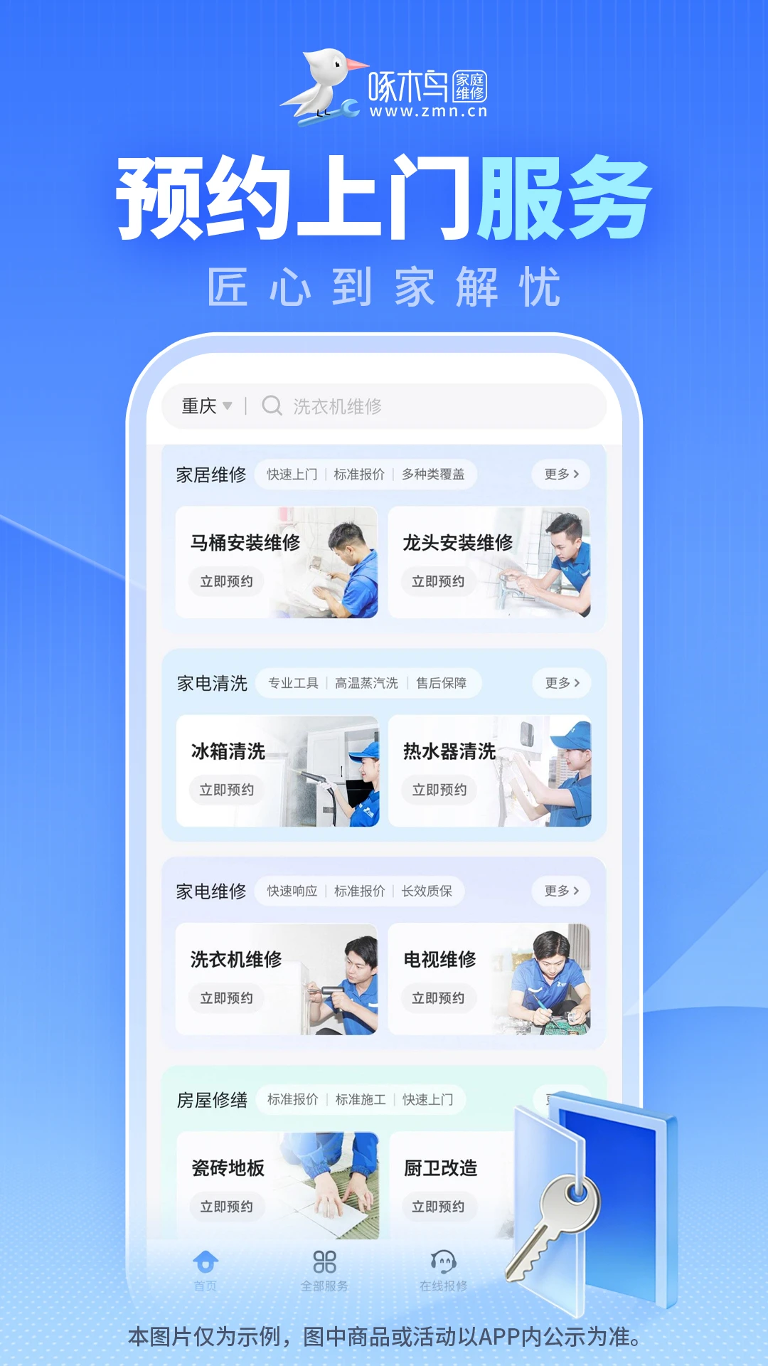 ��ľ���ͥά��׿���ֻ���v3.8.1 �ֻ����ͼ1
