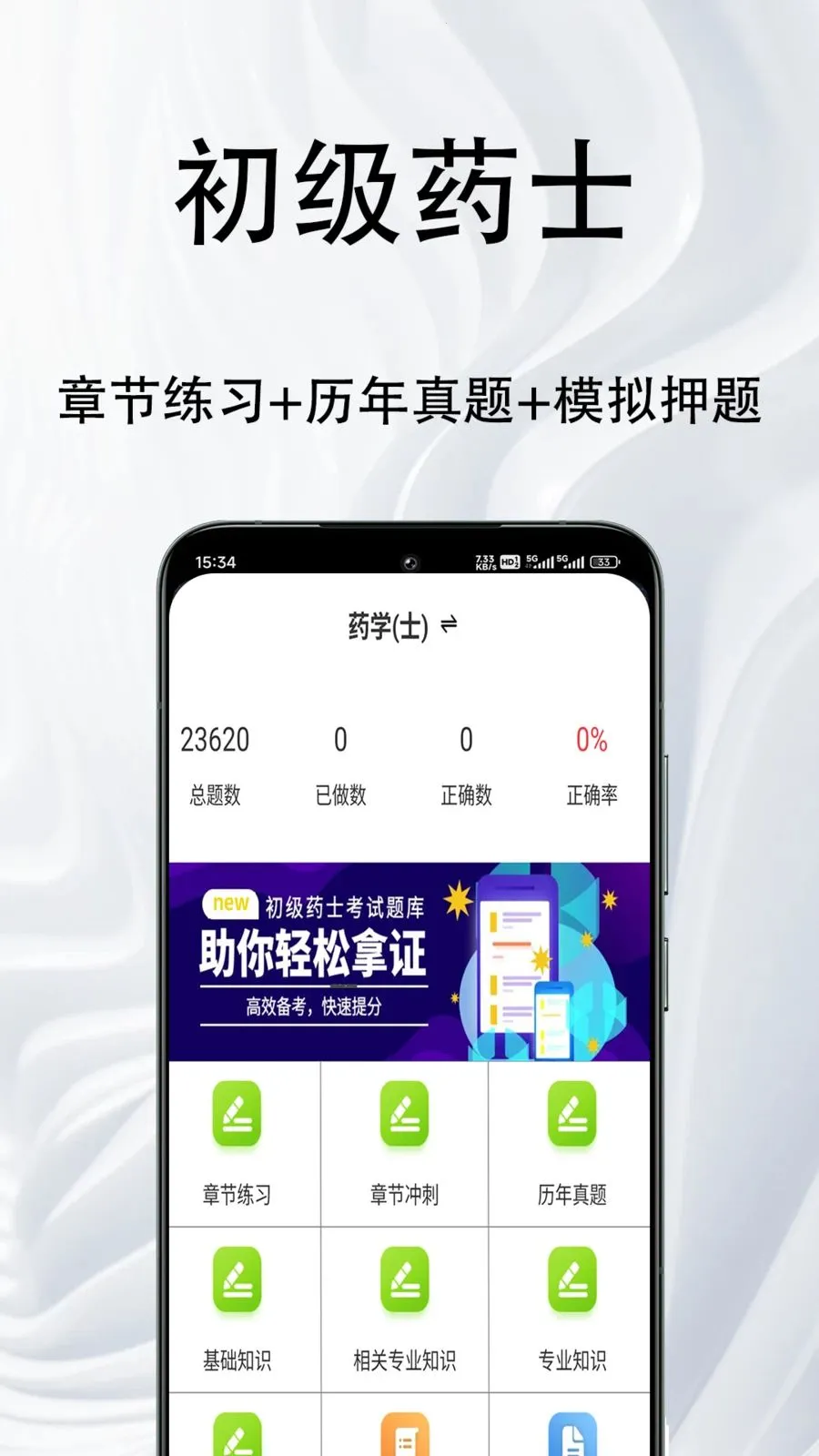 ����ҩʿ�����2026�ٷ����°汾v1.0.1 ��׿���ͼ1