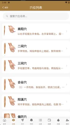 Ѩλͼ�״�ȫ(����Ѩλ��ѯ)v1.0.8 ��׿���ͼ1