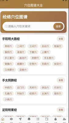 Ѩλͼ�״�ȫ(����Ѩλ��ѯ)v1.0.8 ��׿���ͼ3