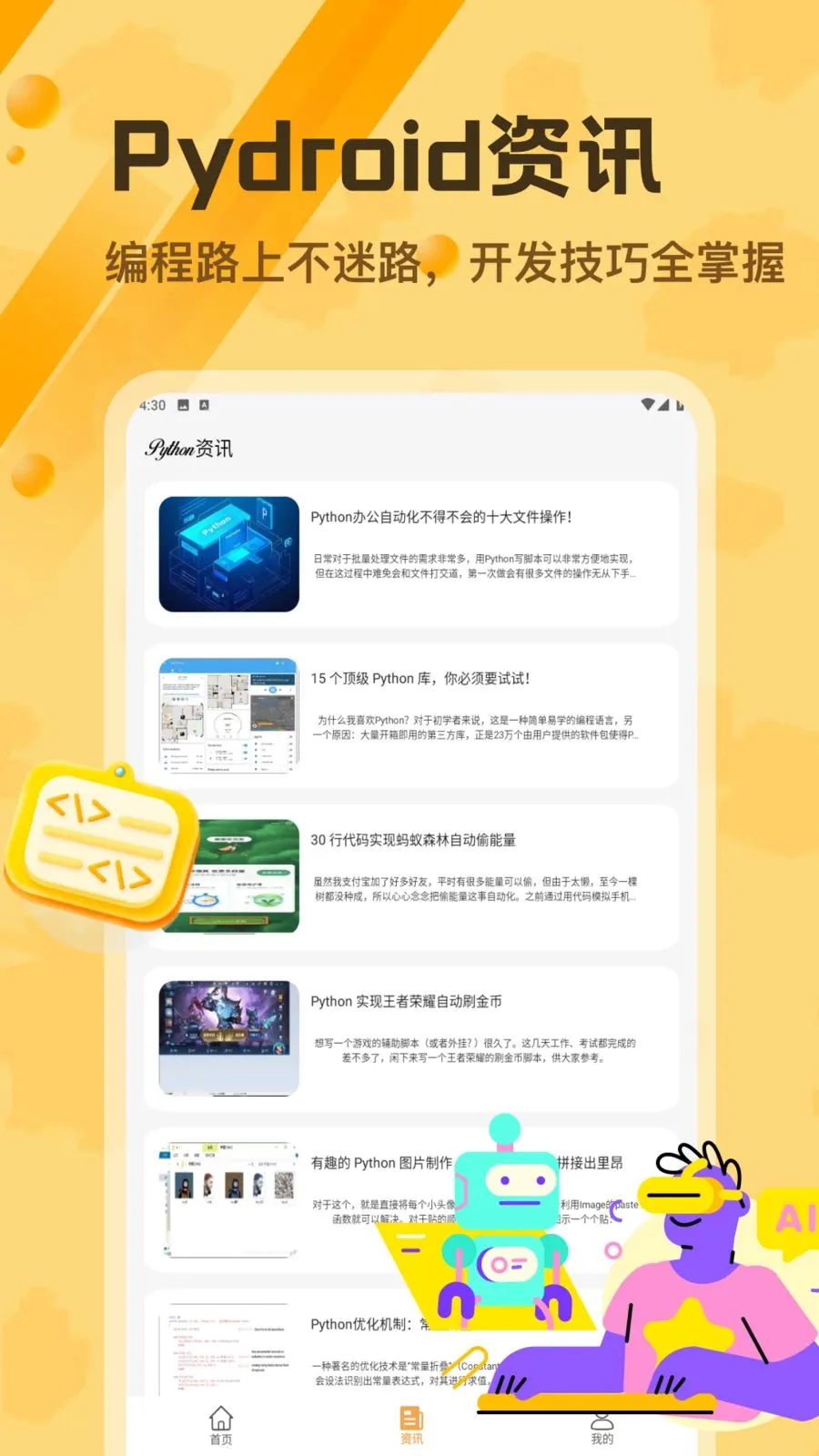 Pydroid 3�༭��(Python�ƶ��˹���)v1.2 ��׿���ͼ0