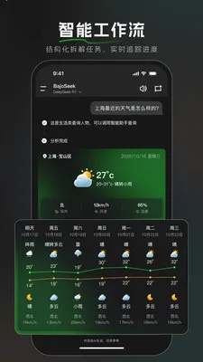 BajoSeek��������AI����2026���°汾v1.6.0 �ٷ������ͼ1