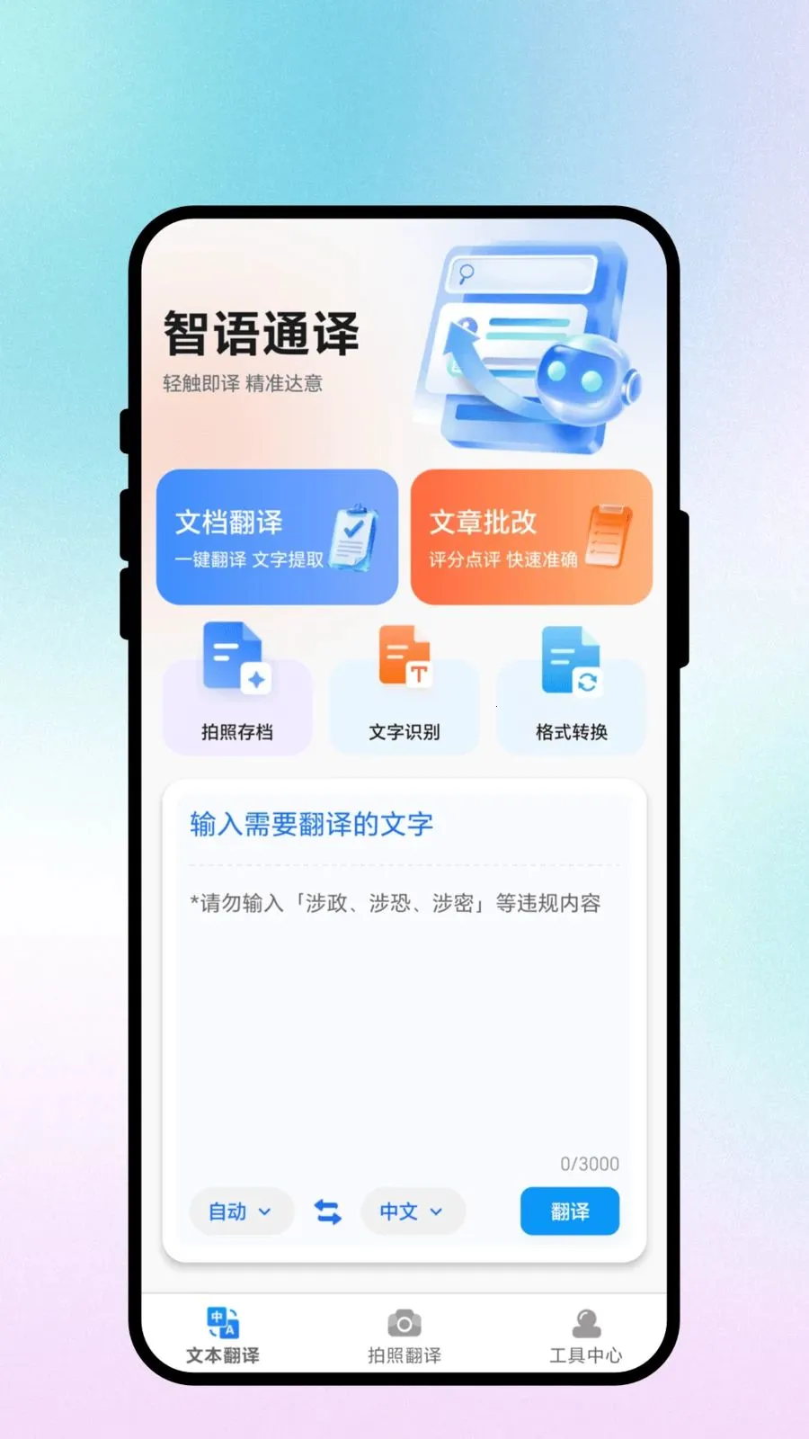 ����ͨ��(�����Է��빤��)v3.0.3 �ֻ����ͼ1