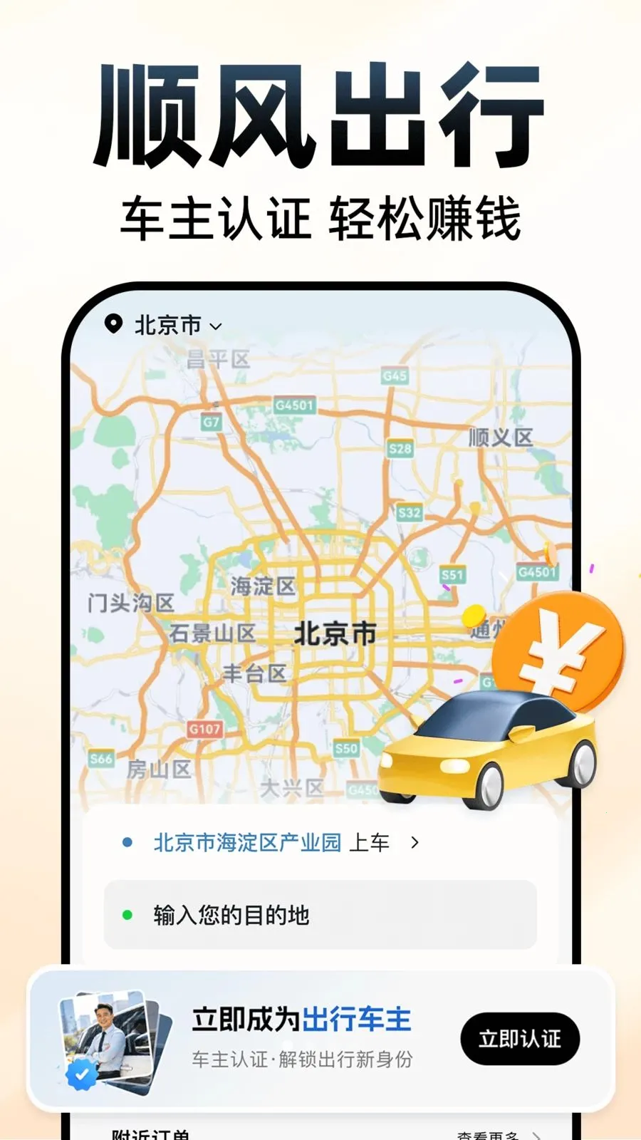 �쳵˳�糵�������ֻ���v1.0.1 �ٷ������ͼ2