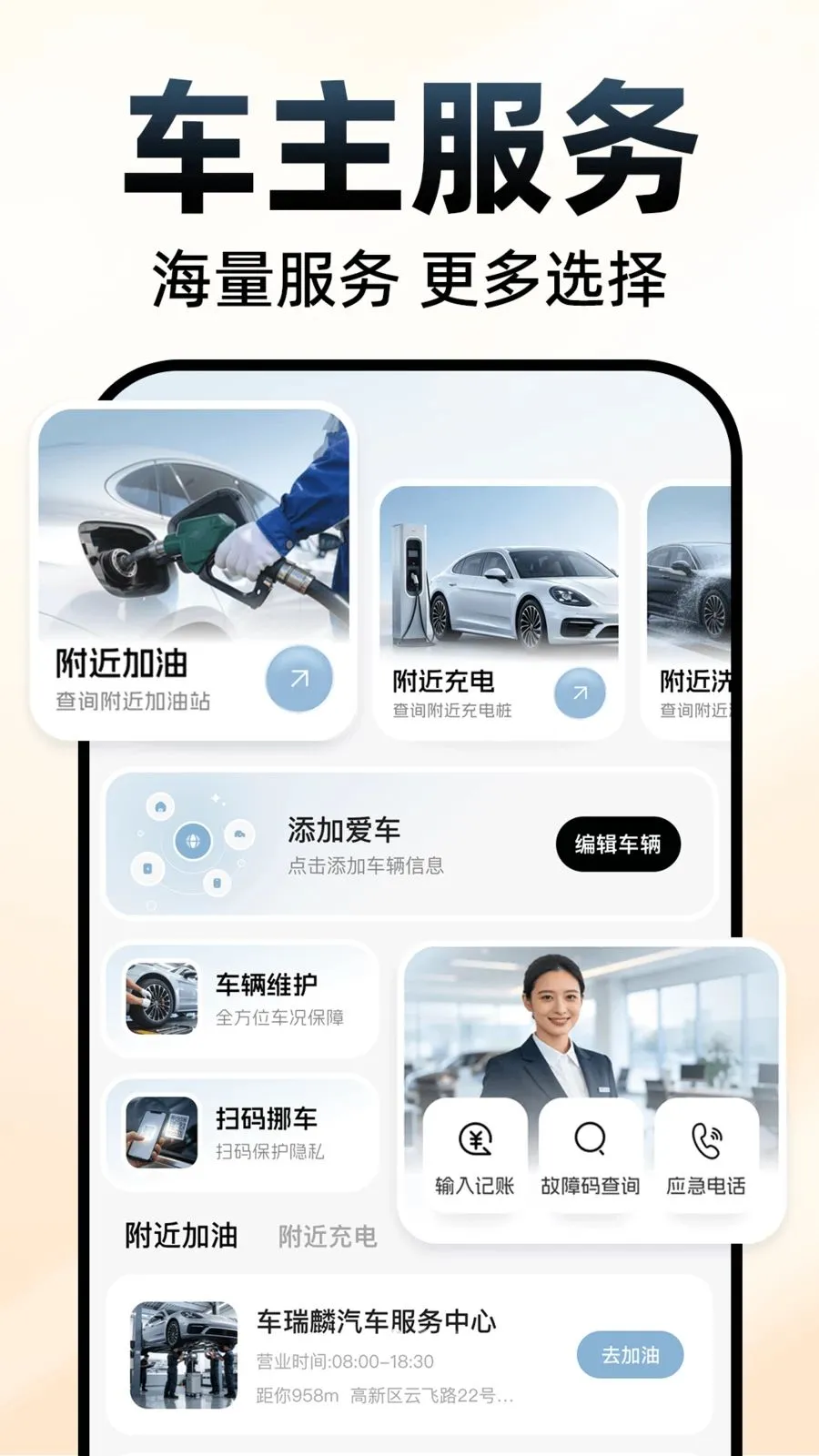 �쳵˳�糵�������ֻ���v1.0.1 �ٷ������ͼ3