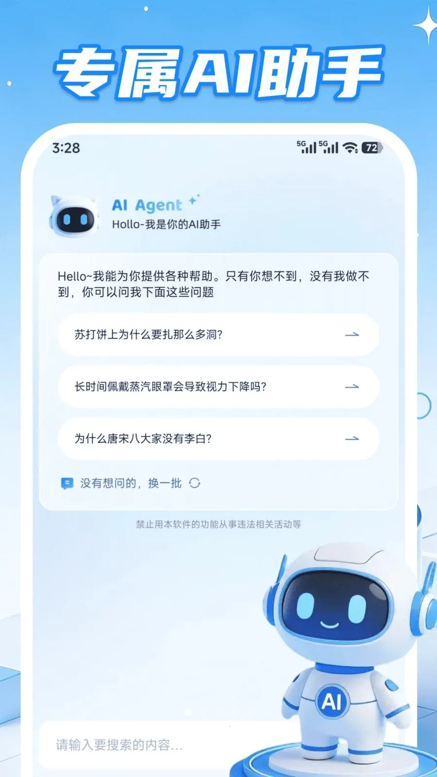 AI agent���ܰ��ְ�׿���ֻ���v1.0.3 �ֻ����ͼ2