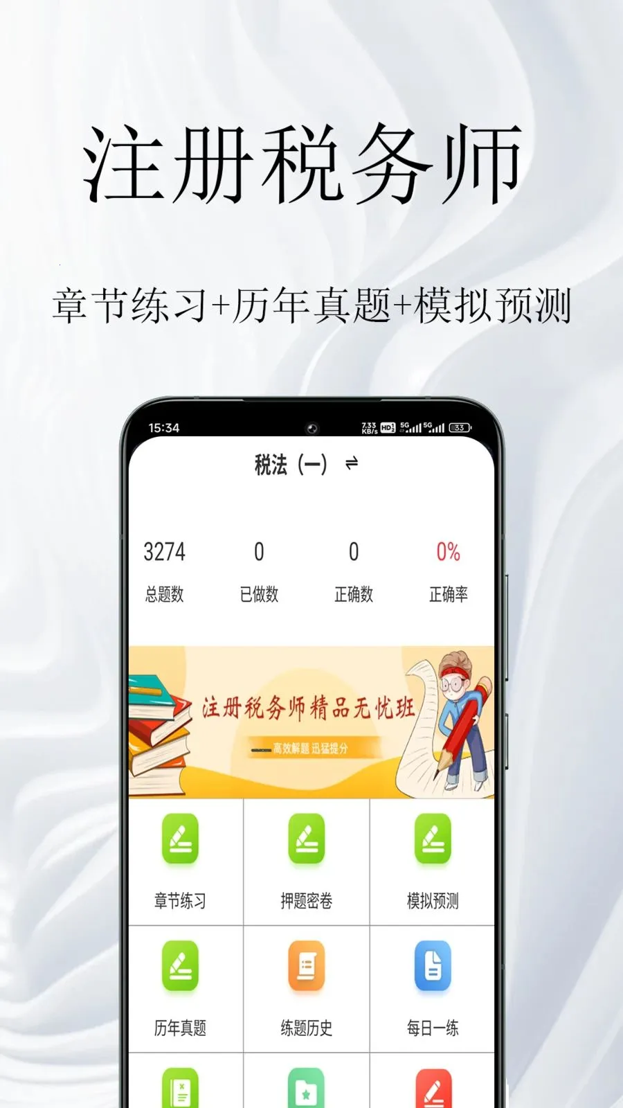 ע��˰��ʦ�����(˰��ʦ�ʸ���)v2.0.4 ��׿���ͼ2