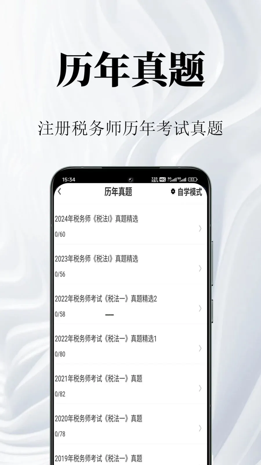 ע��˰��ʦ�����(˰��ʦ�ʸ���)v2.0.4 ��׿���ͼ0