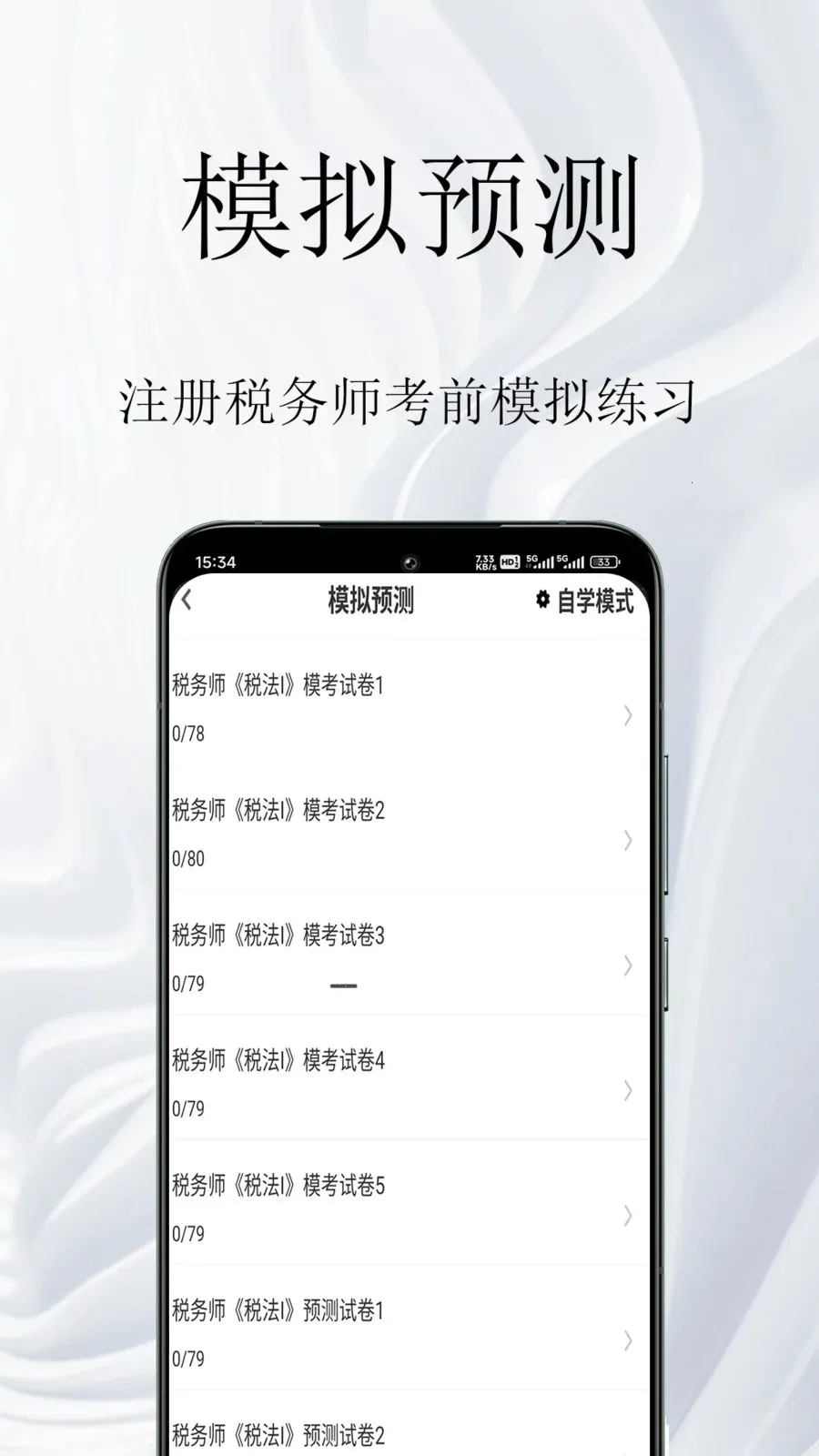 ע��˰��ʦ�����(˰��ʦ�ʸ���)v2.0.4 ��׿���ͼ1