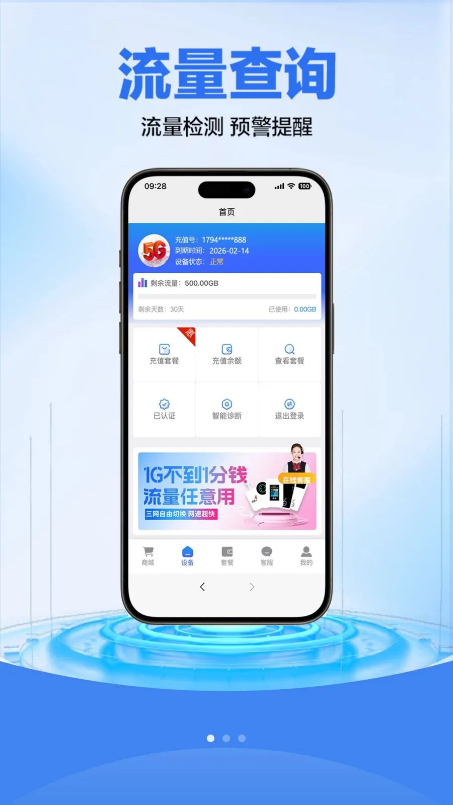 ������(�����豸��������)v1.1.1 ��Ѱ��ͼ2