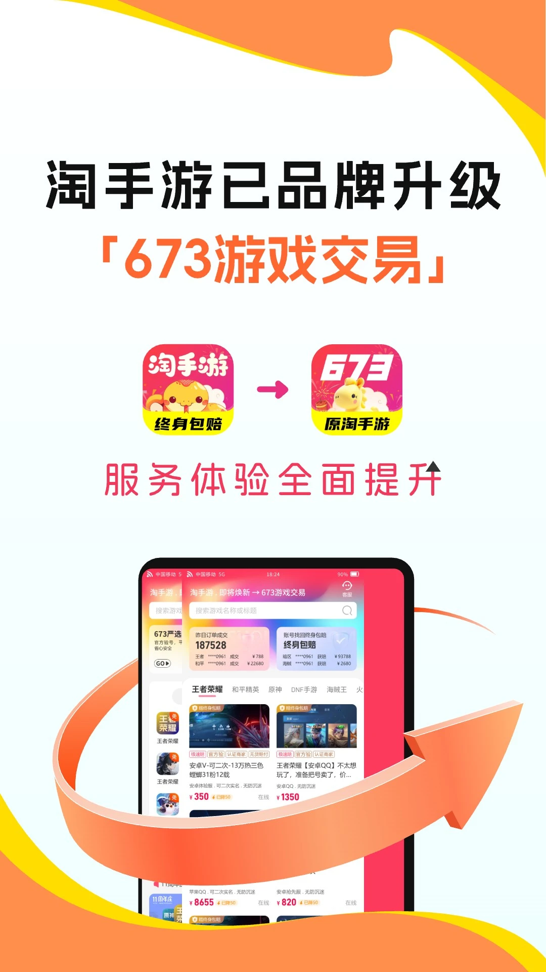 673ԭ������(��Ϸ�˺Ž���ƽ̨)v3.24.2 �ٷ������ͼ0