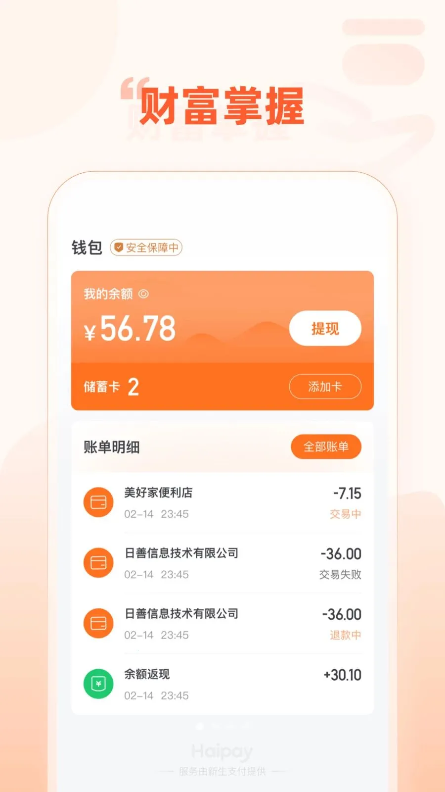 Haipay�����ֻ���v1.0.3 �ֻ����ͼ3