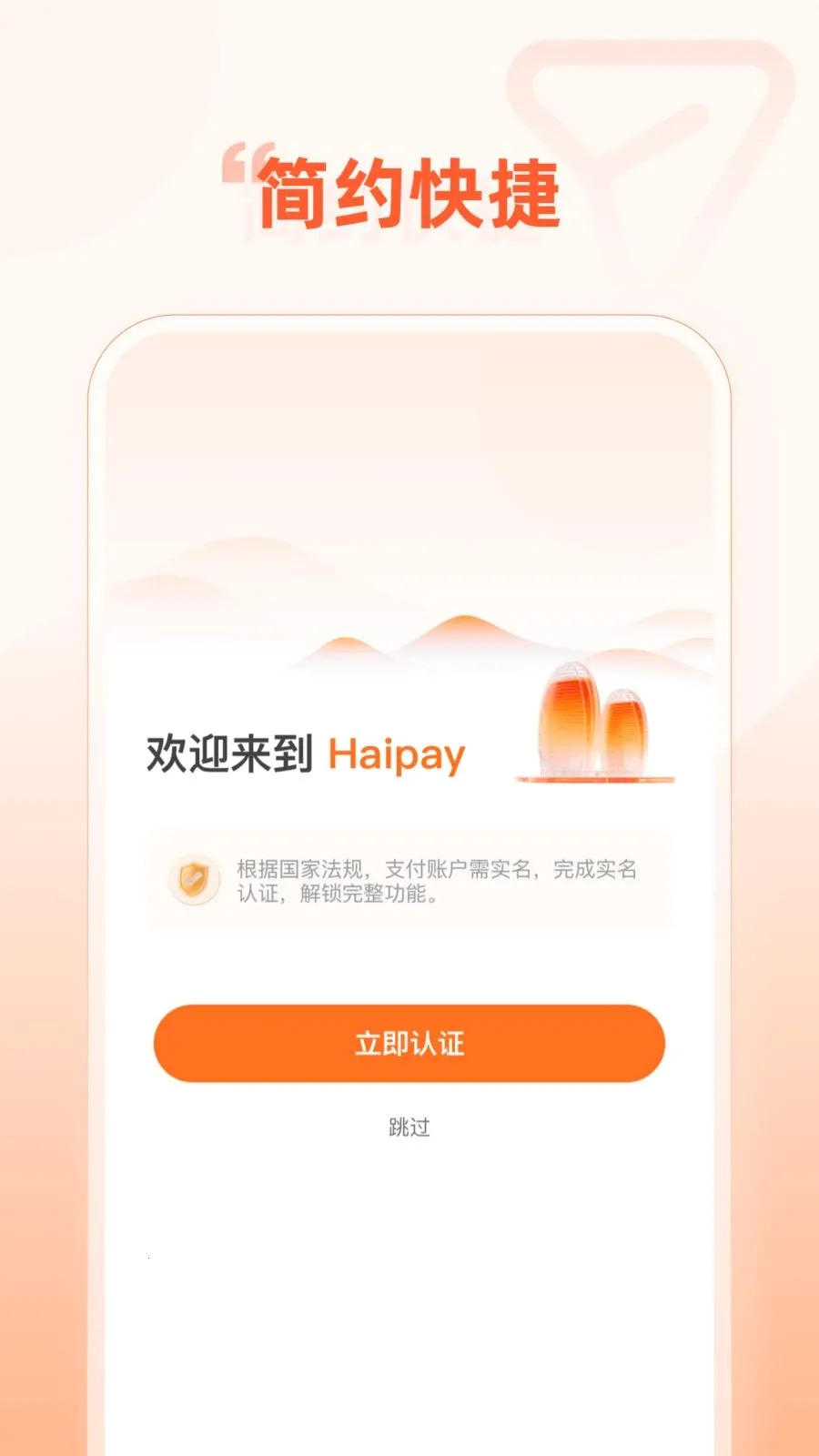 Haipay�����ֻ���v1.0.3 �ֻ����ͼ2