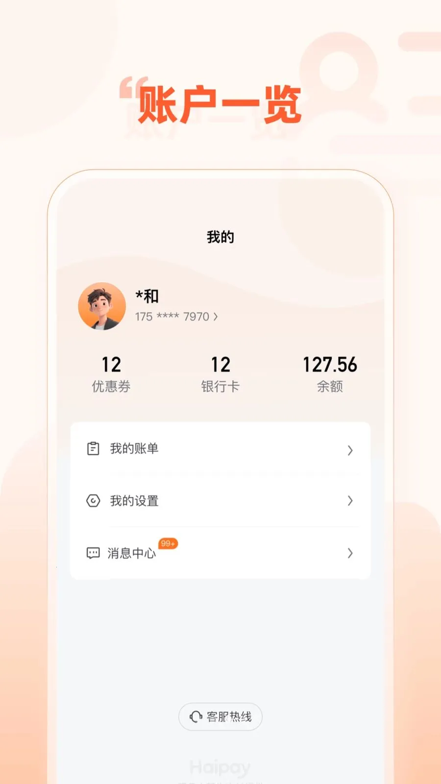 Haipay�����ֻ���v1.0.3 �ֻ����ͼ0