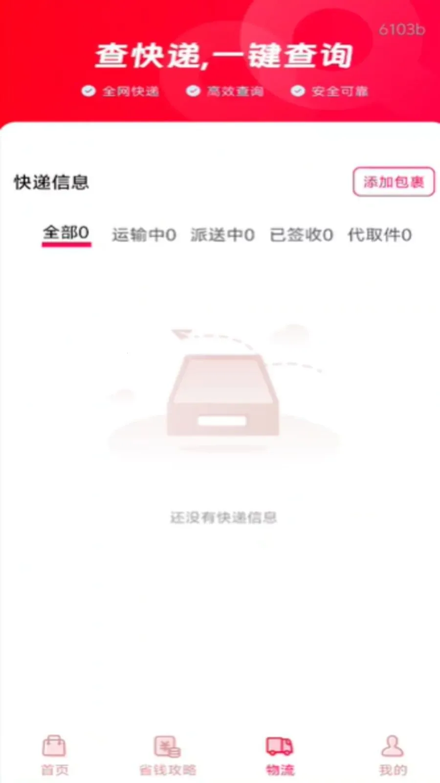 ��ʡǮ���(������������)v1.0.0 �ٷ������ͼ0
