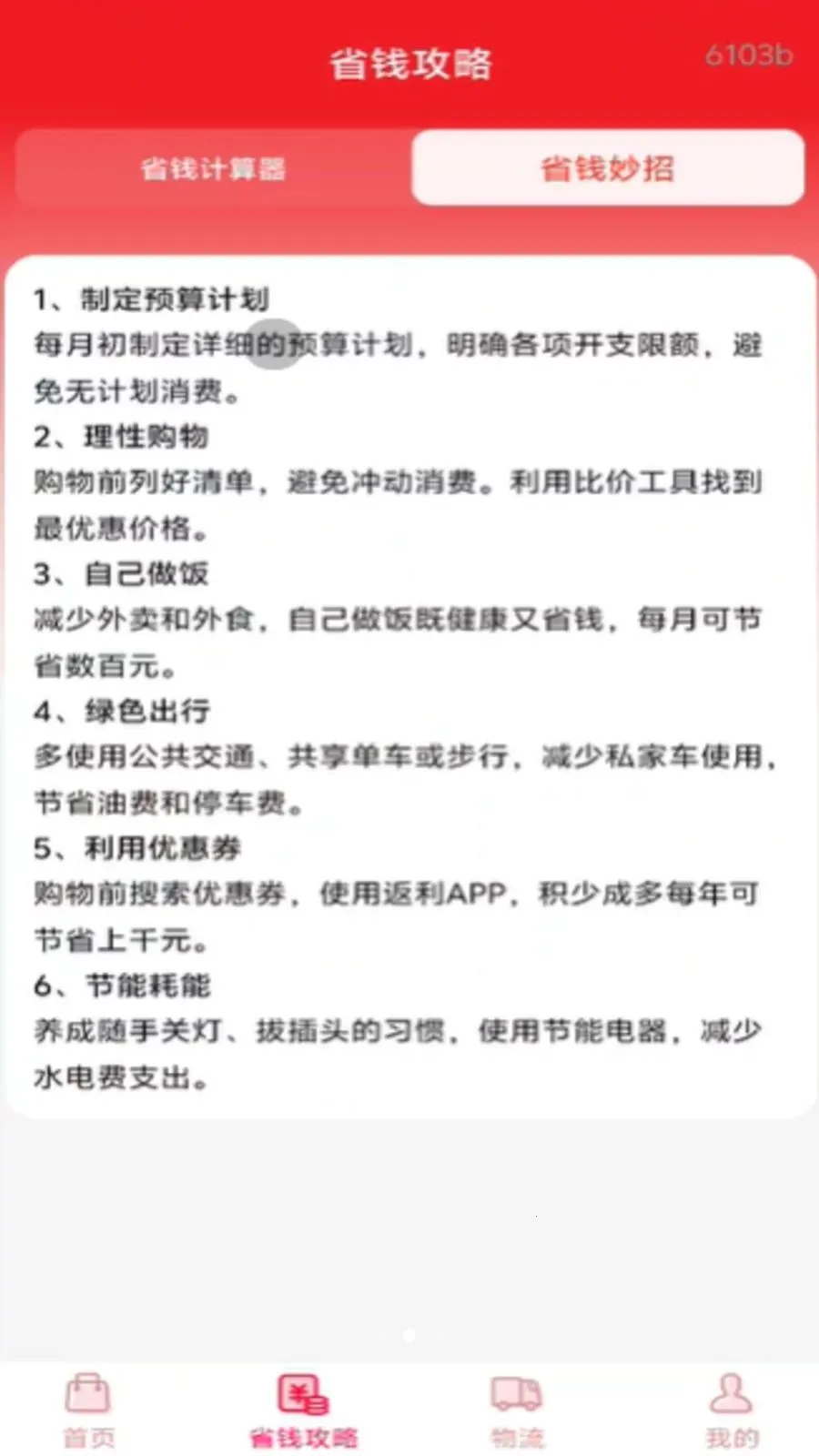 ��ʡǮ���(������������)v1.0.0 �ٷ������ͼ2
