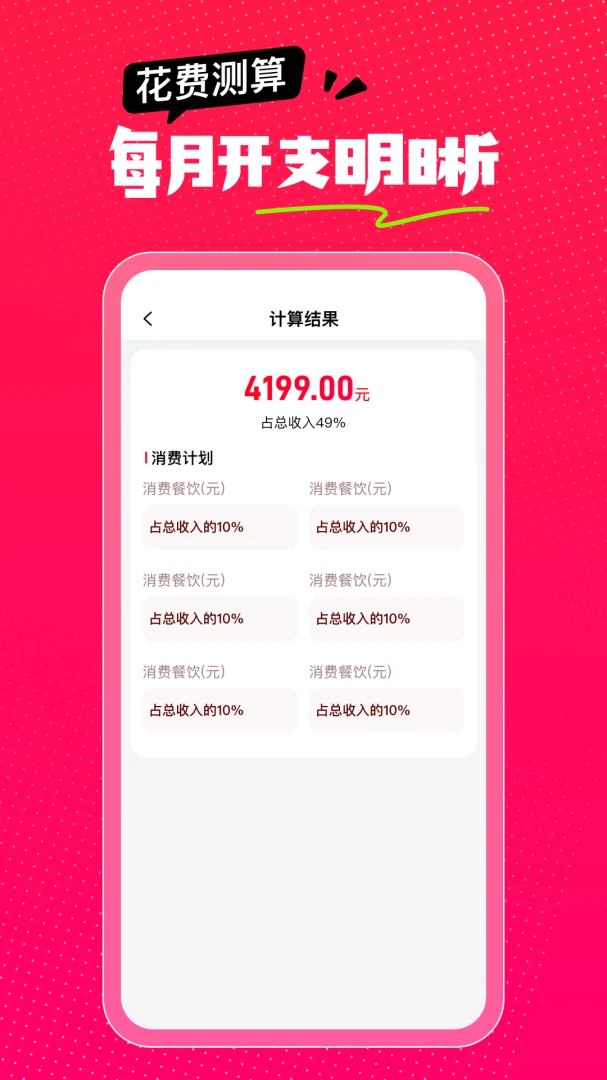 ��ʡǮ���(������������)v1.0.0 �ٷ������ͼ3