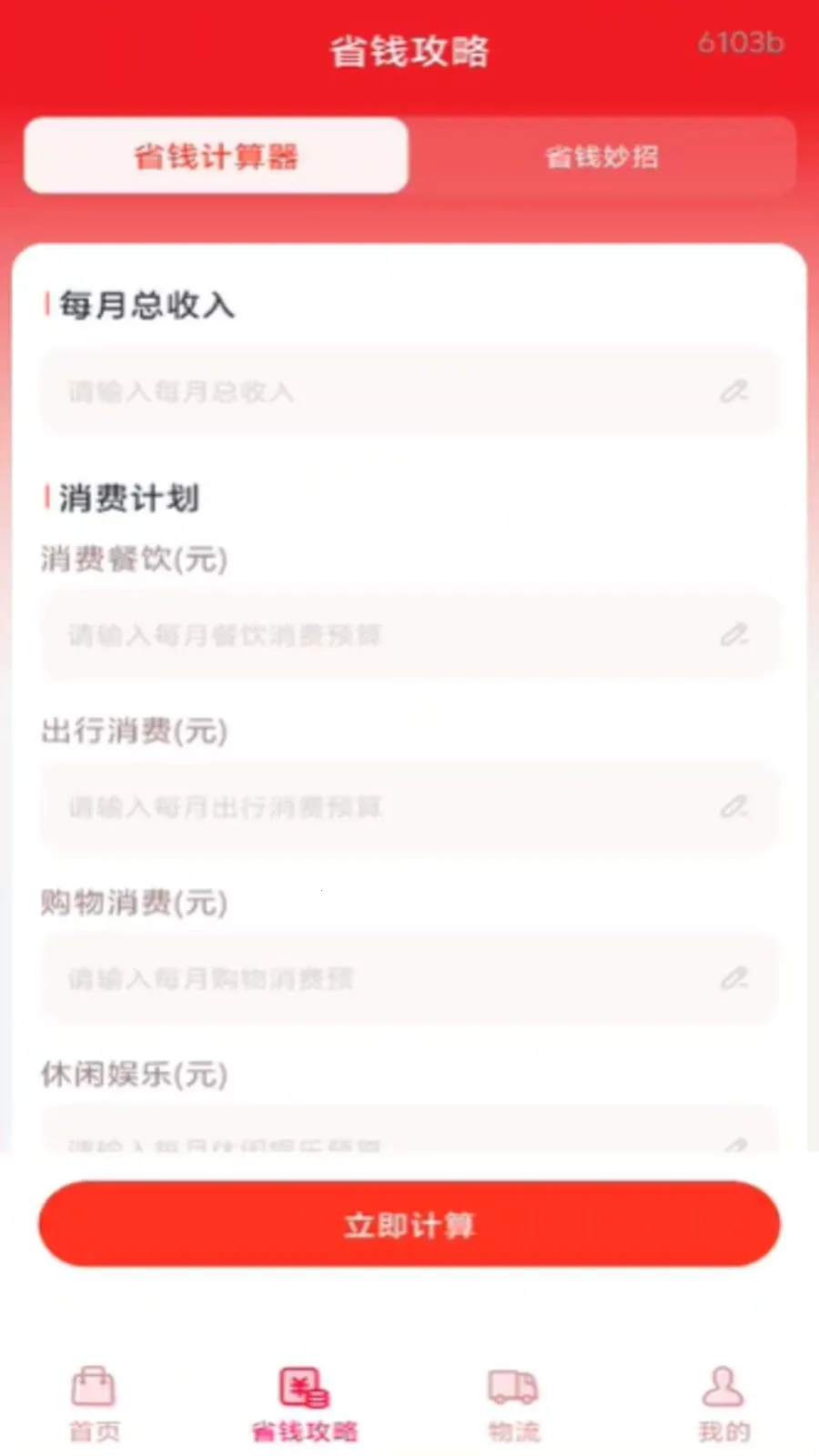 ��ʡǮ���(������������)v1.0.0 �ٷ������ͼ1