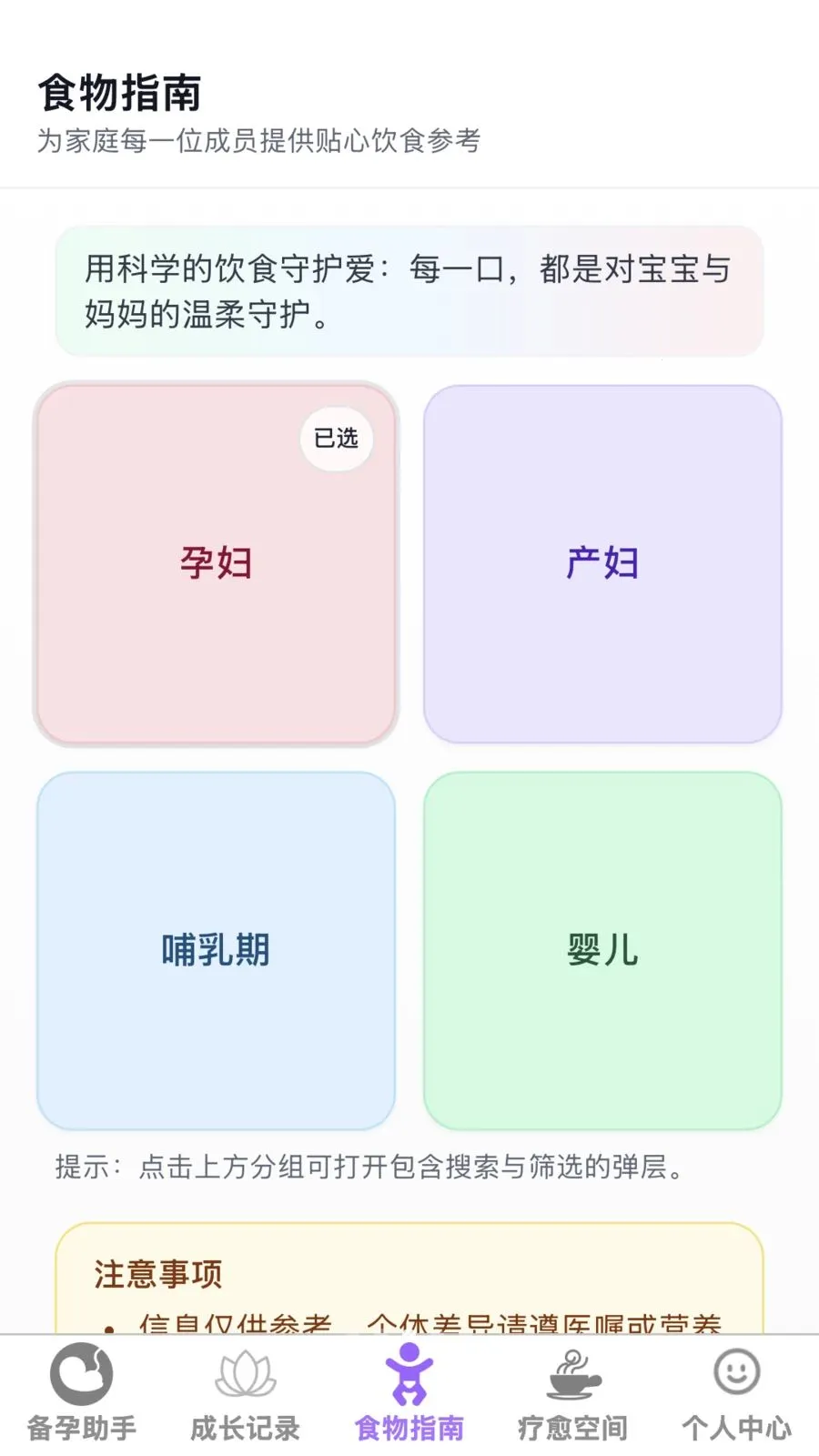 ����ĸӤ�ܼ�(ĸӤ����Ӧ��)v1.0.0 ��׿���ͼ2