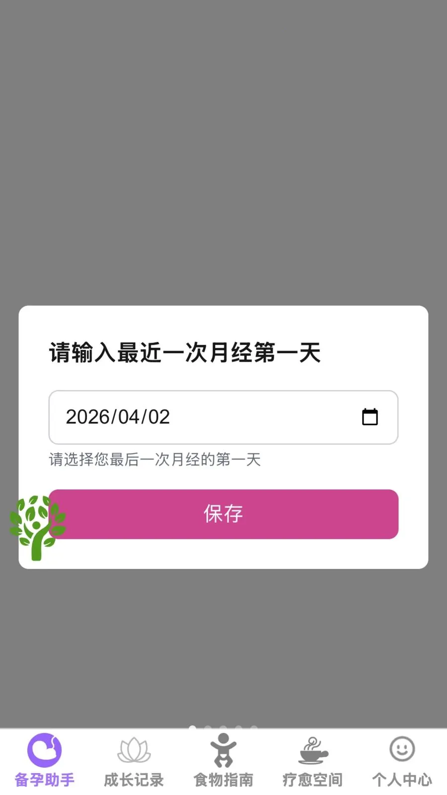 ����ĸӤ�ܼ�(ĸӤ����Ӧ��)v1.0.0 ��׿���ͼ3