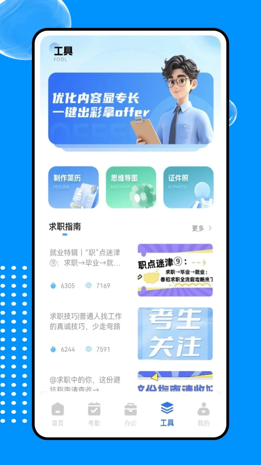 �ƶ��ƴ�ϵͳ(ְ���칫����)v1.0.0 �ֻ����ͼ0