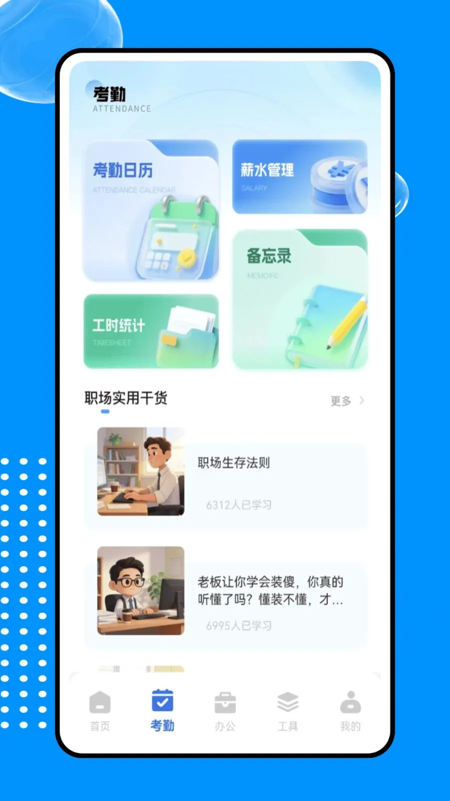 �ƶ��ƴ�ϵͳ(ְ���칫����)v1.0.0 �ֻ����ͼ2