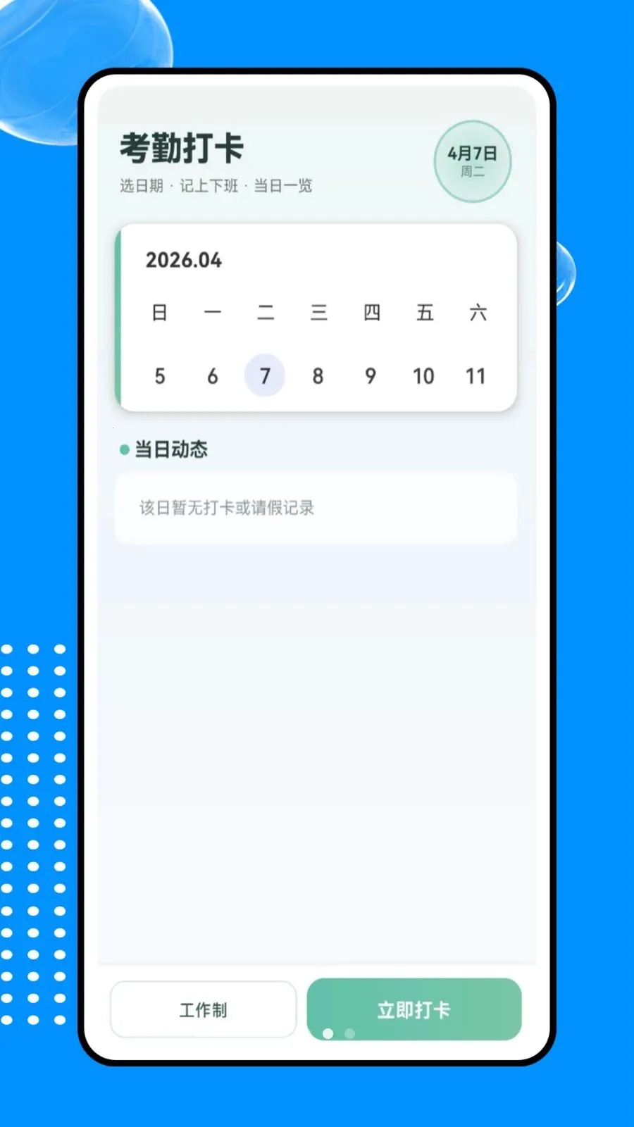 �ƶ��ƴ�ϵͳ(ְ���칫����)v1.0.0 �ֻ����ͼ1