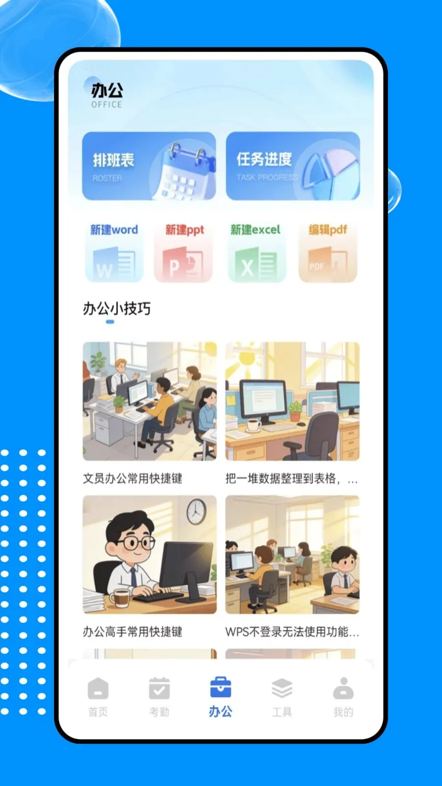�ƶ��ƴ�ϵͳ(ְ���칫����)v1.0.0 �ֻ����ͼ3