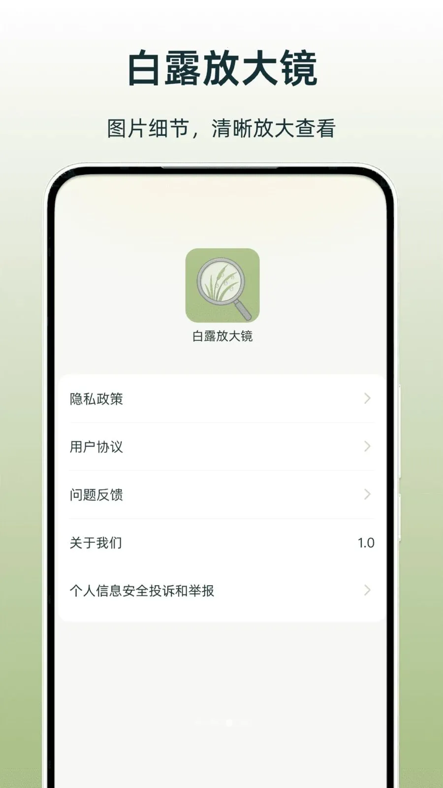 ��¶�Ŵ󾵰�׿���ֻ���v1.0 �ֻ����ͼ1