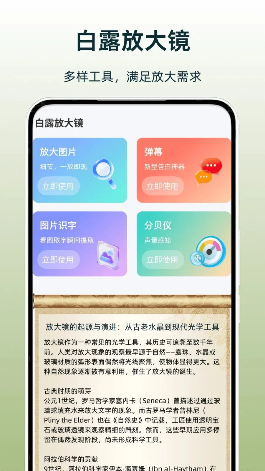 ��¶�Ŵ󾵰�׿���ֻ���v1.0 �ֻ����ͼ0