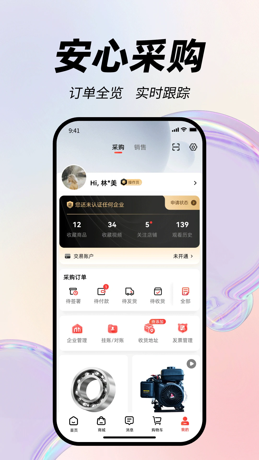 ���ɶ��(��ҵ����ƽ̨)v1.6.1 ��׿���ͼ2