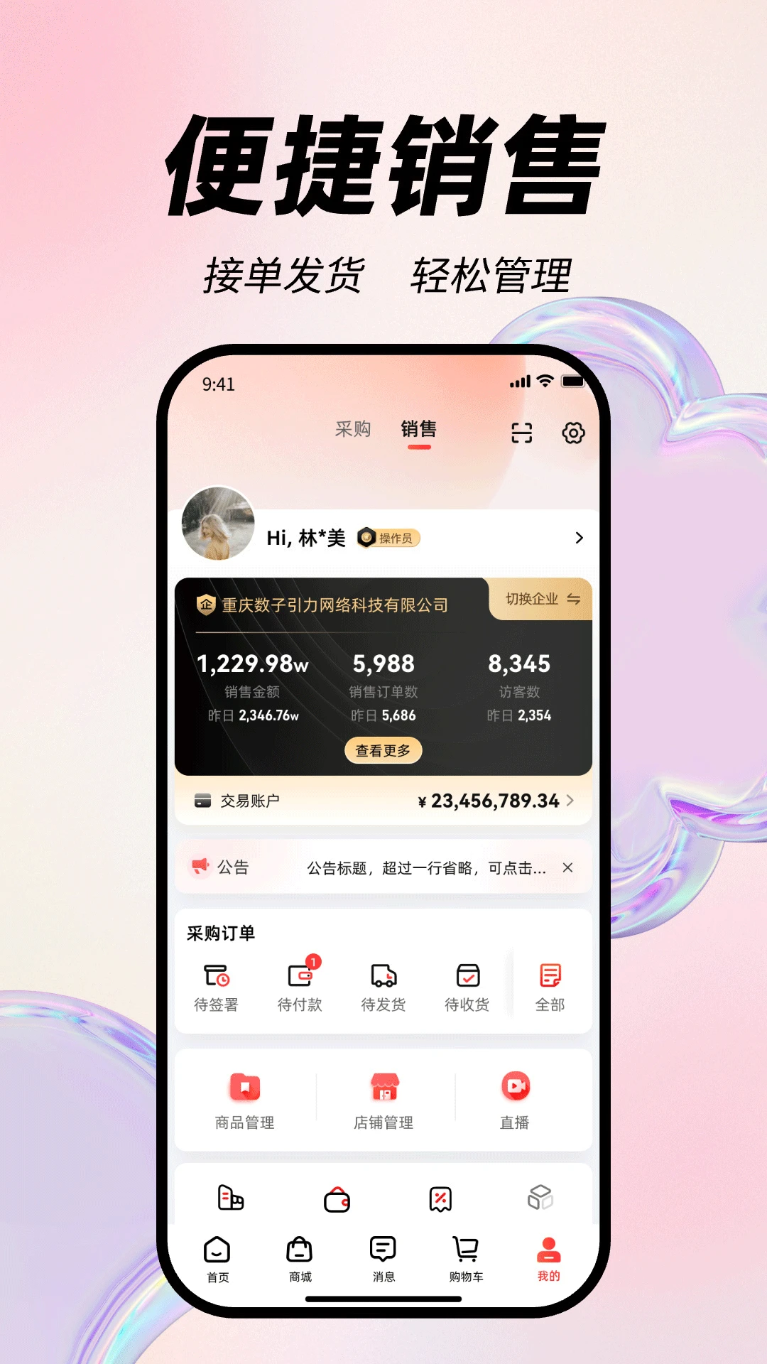 ���ɶ��(��ҵ����ƽ̨)v1.6.1 ��׿���ͼ3