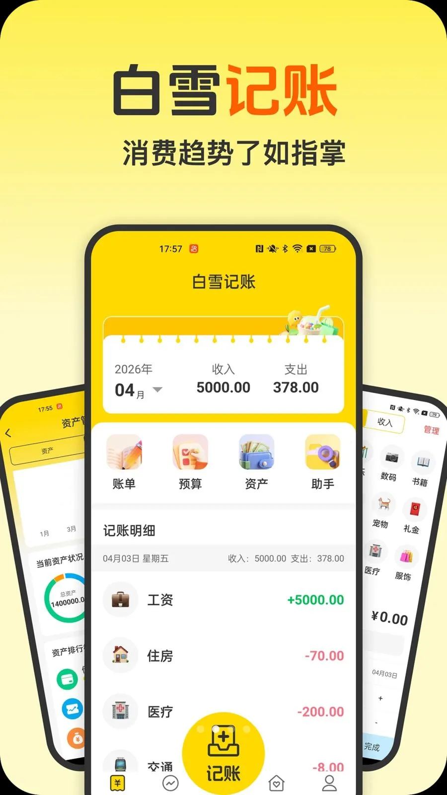 ��ѩ������2026�ٷ����°汾v1.0.0 �ֻ����ͼ1
