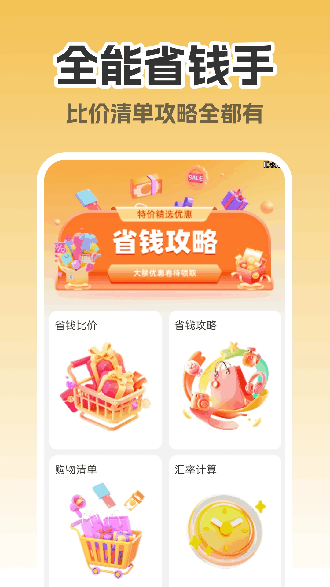 ����ʡǮ����2026���°汾v1.0.0 �ֻ����ͼ0