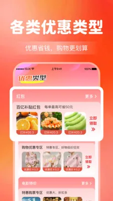 ����Ż�����ʡǮ(�Ż��������ƽ̨)v1.0.5 ��׿���ͼ1