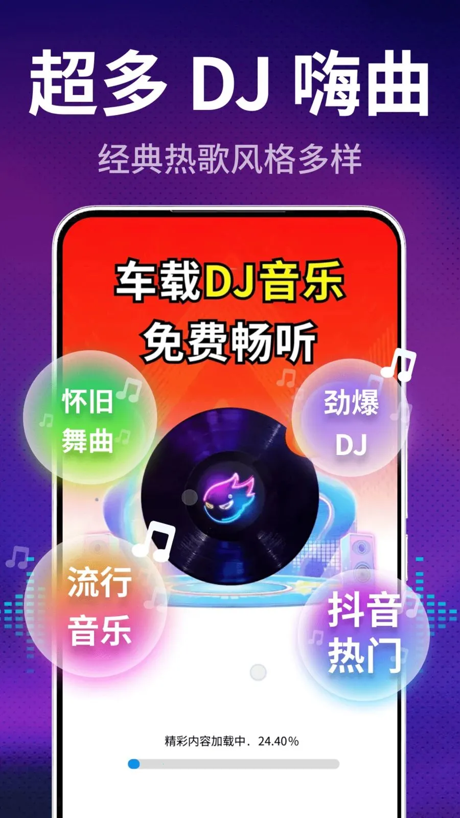 ����DJ���(��������APP)v2.0.01.00 �ٷ������ͼ1