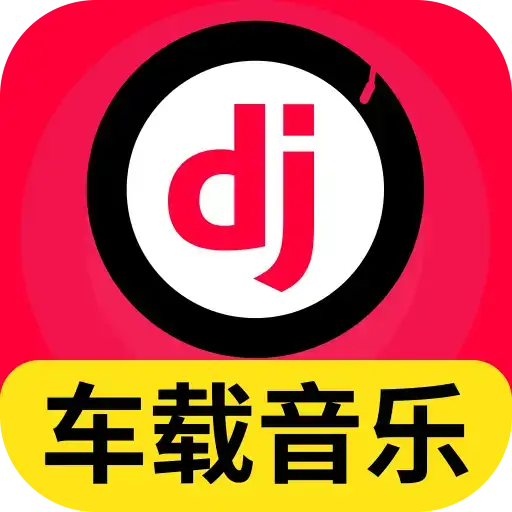 ����DJ���(��������APP)