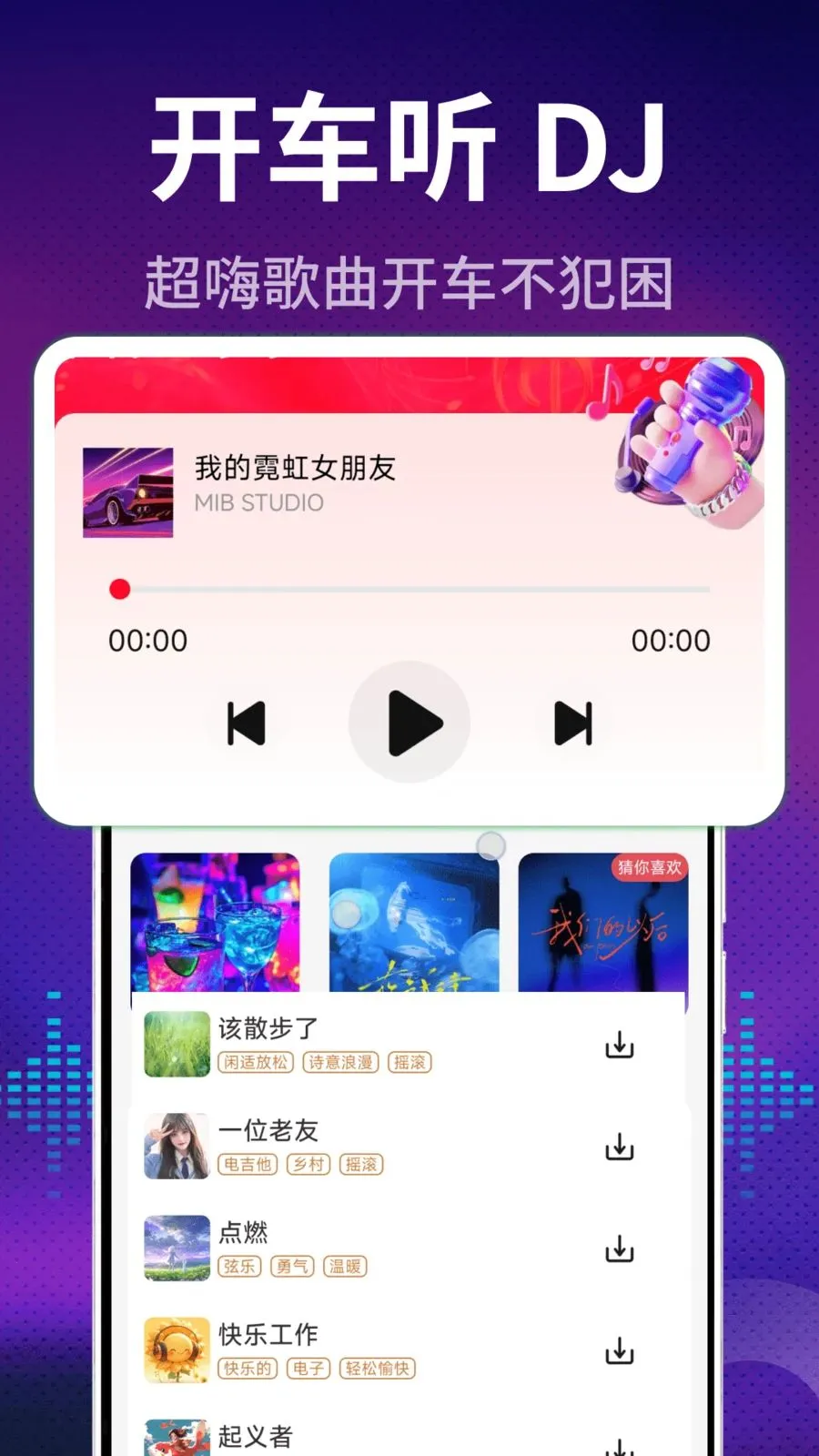 ����DJ���(��������APP)v2.0.01.00 �ٷ������ͼ2
