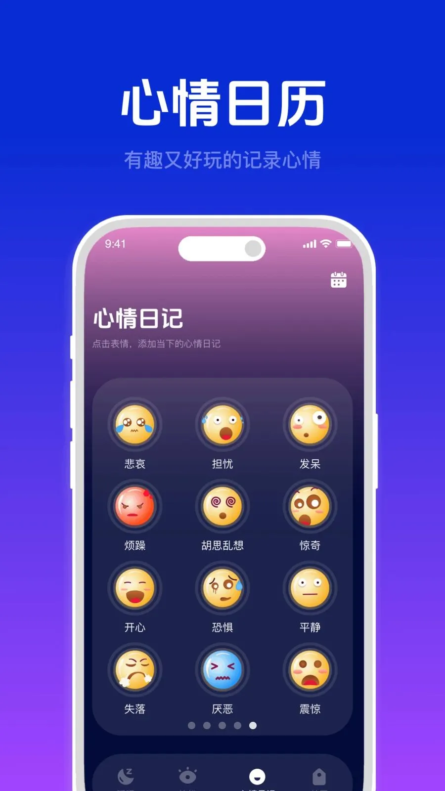 ���ĺ�˯��(˯�߸���Ӧ��)v4.6 �ٷ������ͼ2