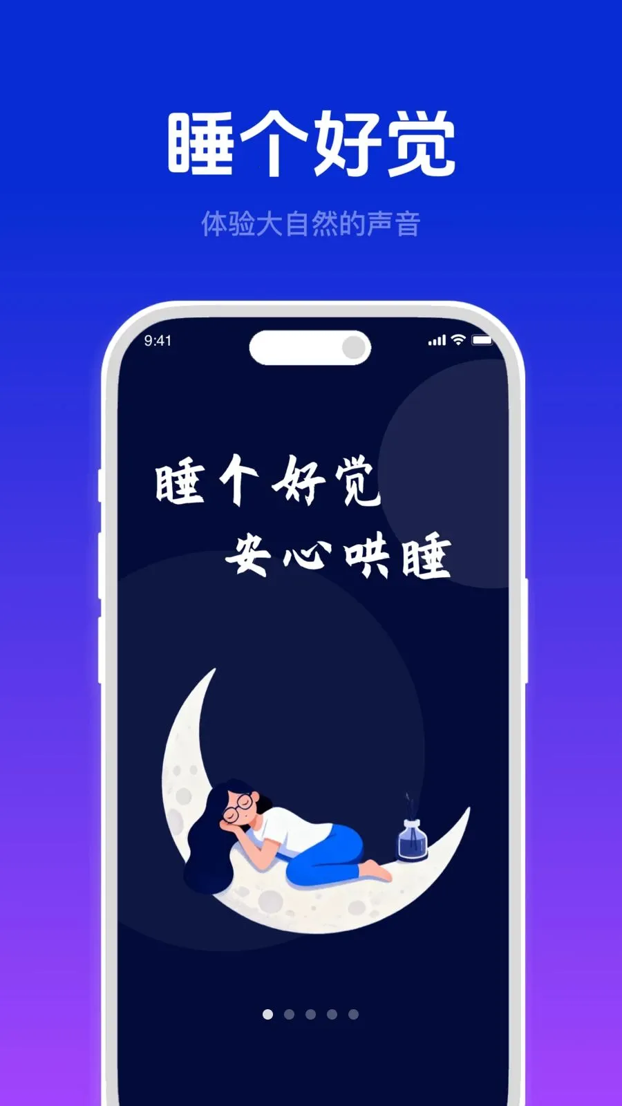���ĺ�˯��(˯�߸���Ӧ��)v4.6 �ٷ������ͼ1