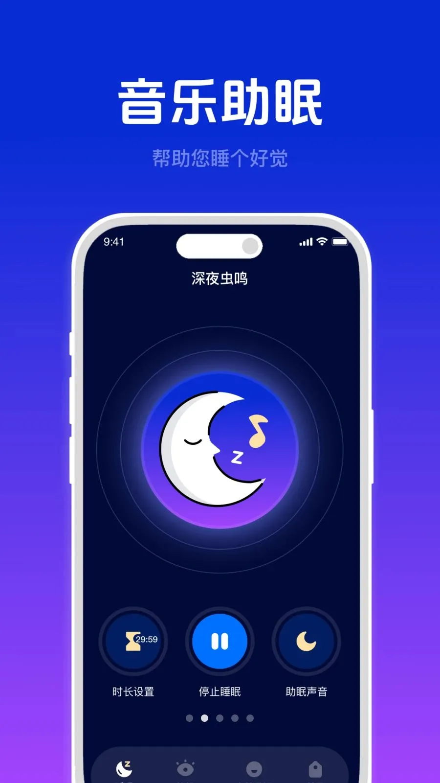 ���ĺ�˯��(˯�߸���Ӧ��)v4.6 �ٷ������ͼ3