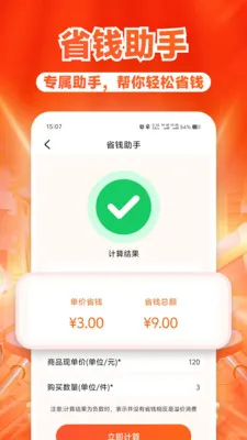 ����ʡǮ��������ֻ���v1.1.5 ��׿���ͼ3